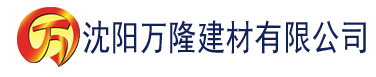 沈阳茄子视频深夜永久免费建材有限公司_沈阳轻质石膏厂家抹灰_沈阳石膏自流平生产厂家_沈阳砌筑砂浆厂家